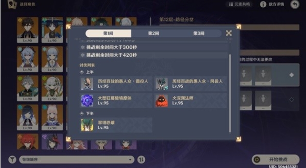 原神5.5深渊怎么打满星