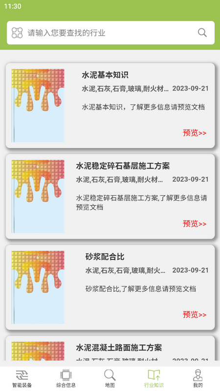 产业地图app官方版