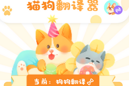 猫咪聊天翻译器app手机安卓版