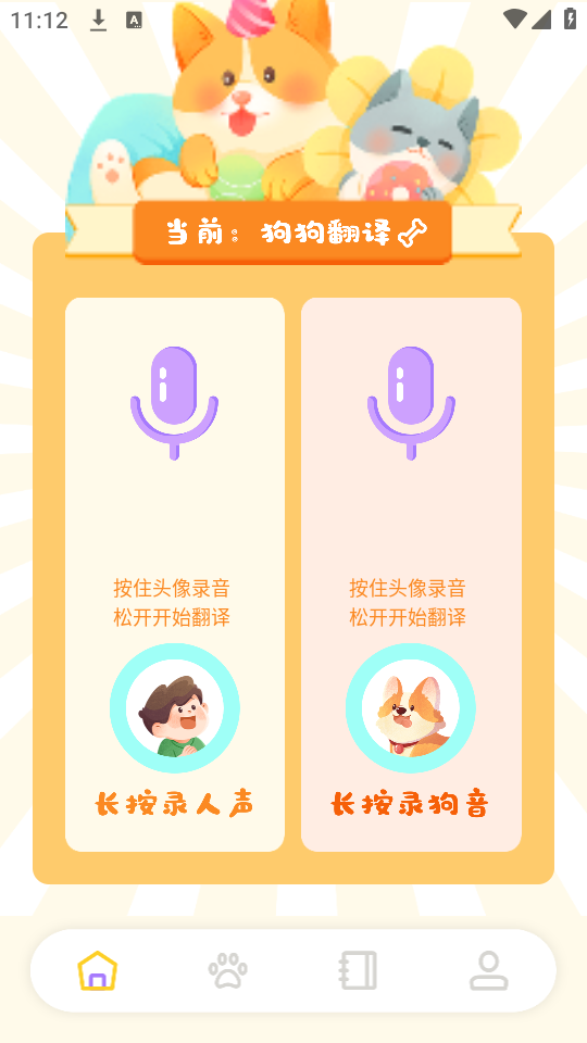 猫咪聊天翻译器app手机安卓版
