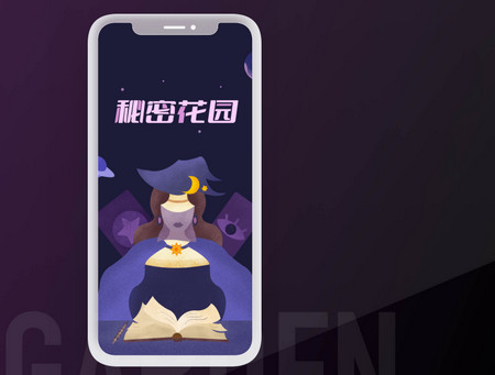 秘密花园手机官方版下载