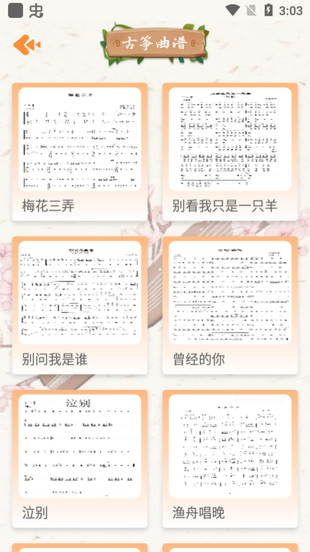 电子古筝app官方版