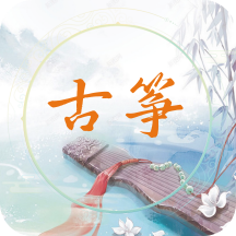 电子古筝ios版下载