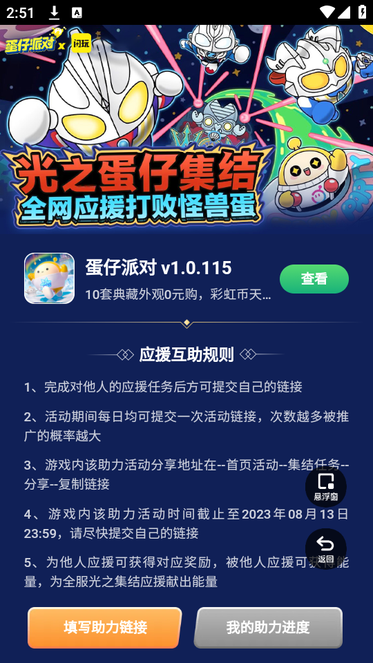 蛋仔派对助力工具app最新版手机下载