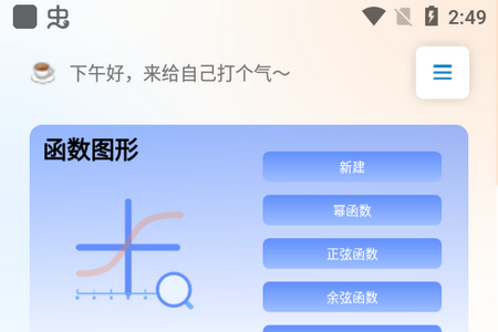 数学函数图形计算器最新版