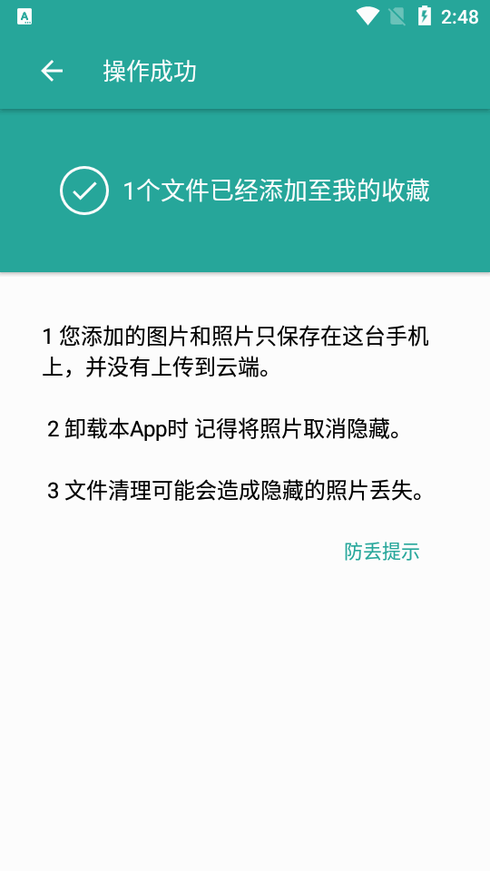 私密相册app专业免费版