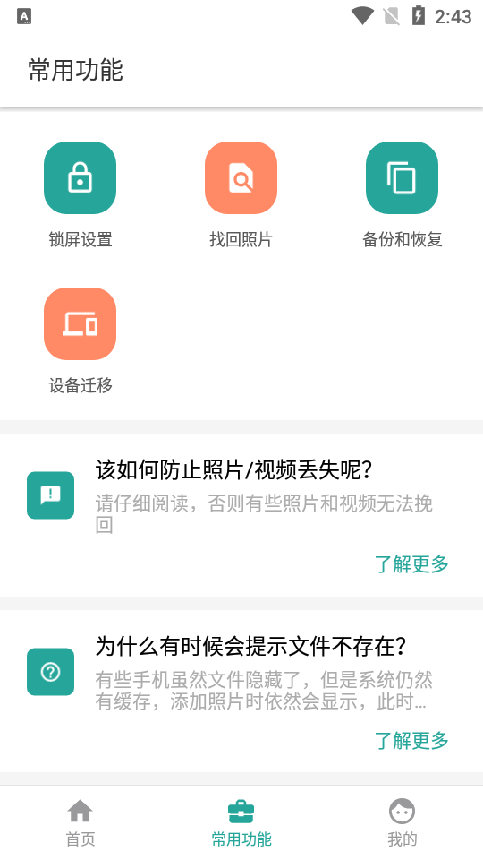 私密相册app专业免费版