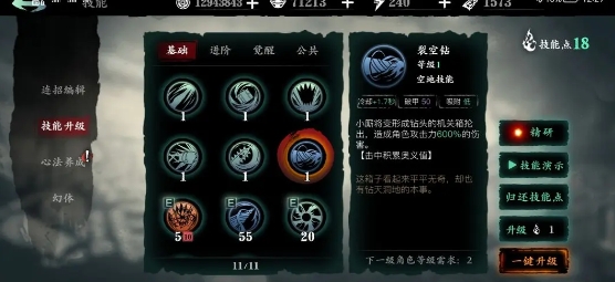 影之刃小厮怎么加点