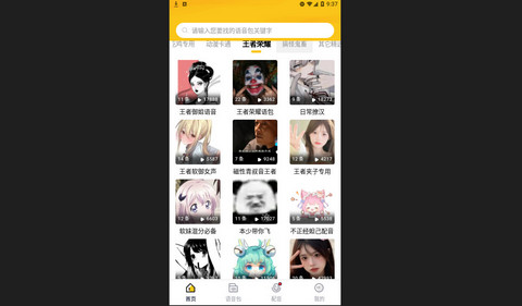 特效变声器实时版官方版