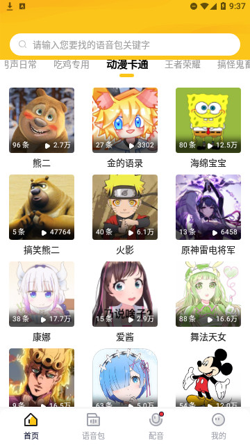 特效变声器实时版官方版