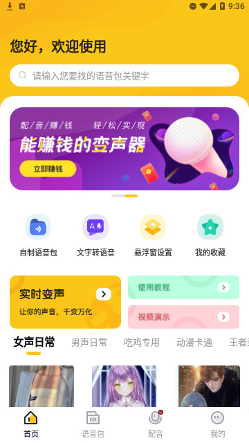 特效变声器实时版官方版