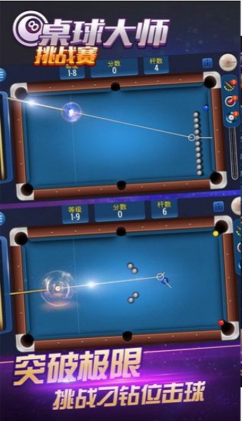 桌球大师挑战赛2025苹果下载