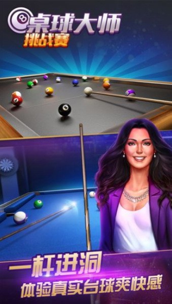 桌球大师挑战赛2025苹果下载