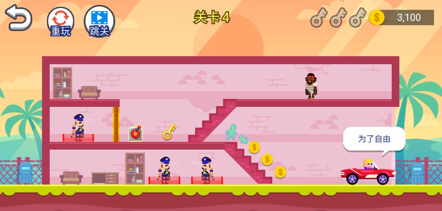 是男人就闯过100关官方版