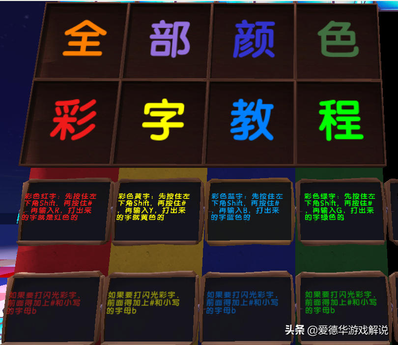 迷你世界闪字如何打（迷你世界闪字汇总）