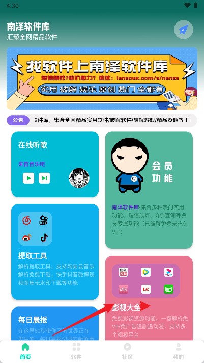 巅峰南泽软件库app最新版本