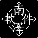 南泽软件库安卓app下载