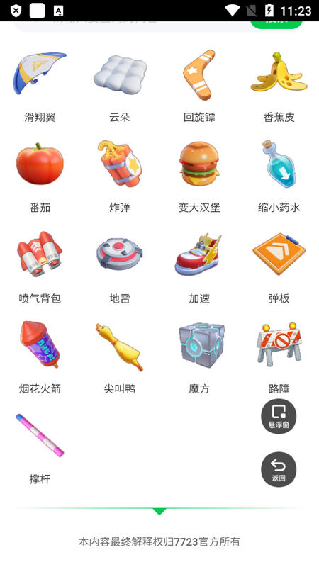 元梦之星道具图鉴最新版