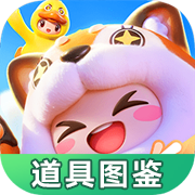 元梦之星道具图鉴苹果版免费版