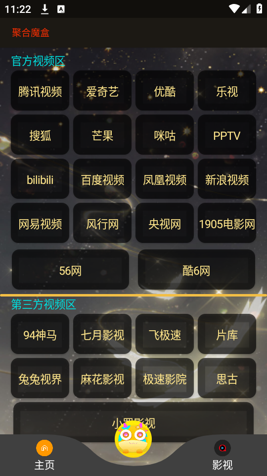 聚合魔盒app盒子大全