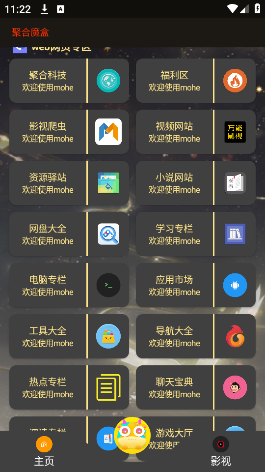 聚合魔盒app盒子大全