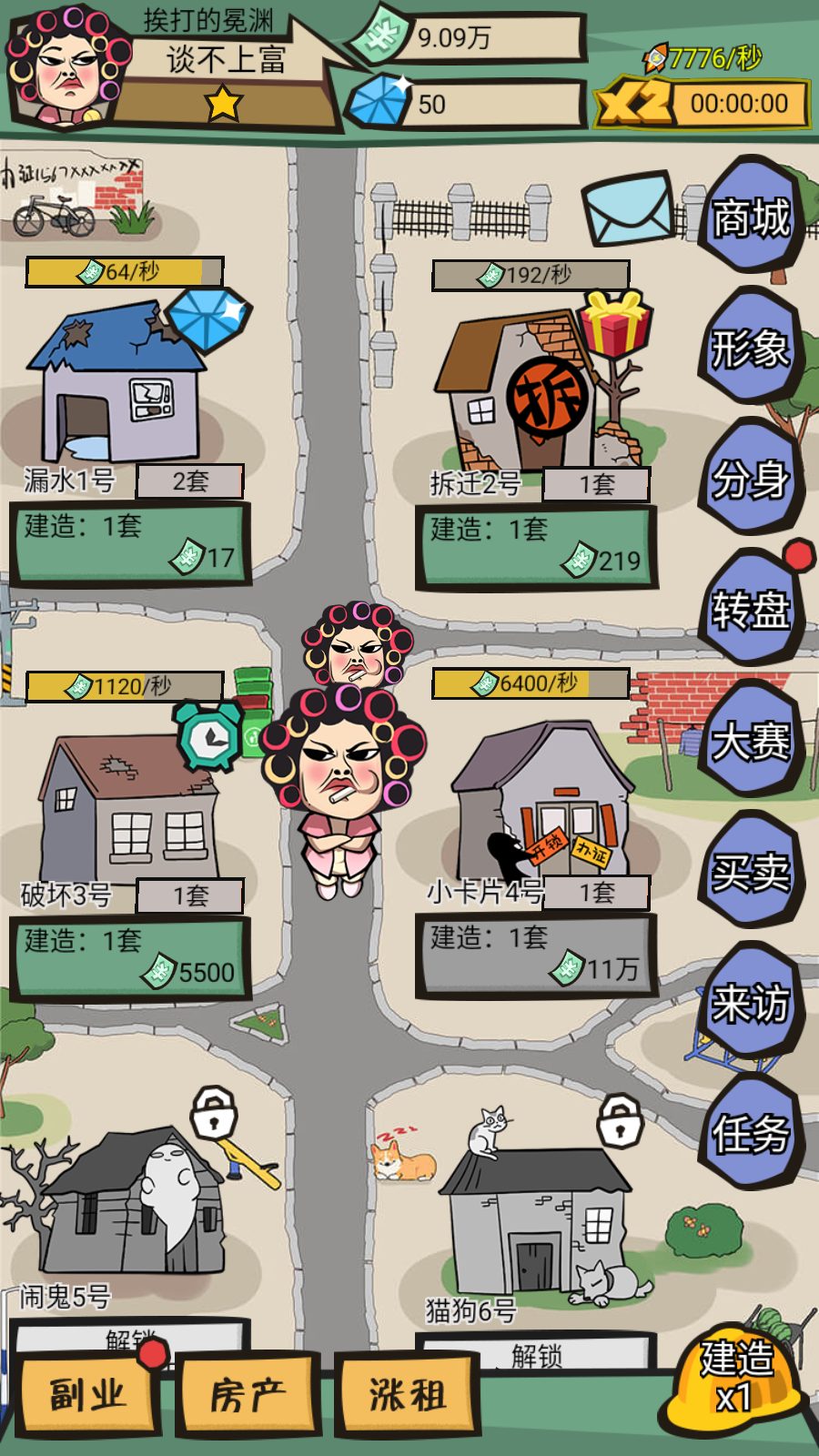 包租婆来了官方版