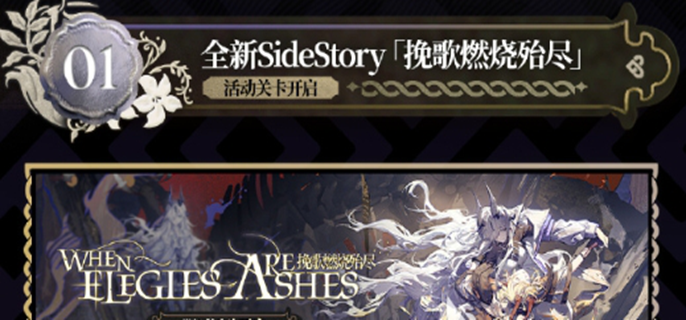 明日方舟挽歌燃烧殆尽如何打（挽歌燃烧殆尽全关卡攻略一览）