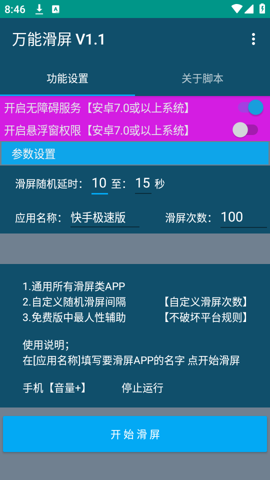 万能滑屏app下载安装