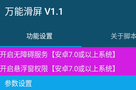 万能滑屏app下载安装