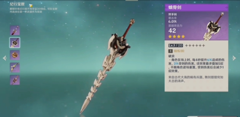 原神螭骨剑怎么获得