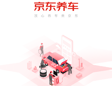 京东养车官方版