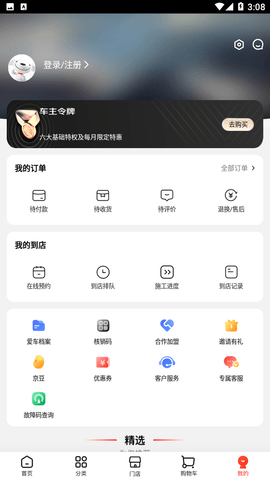 京东养车官方版