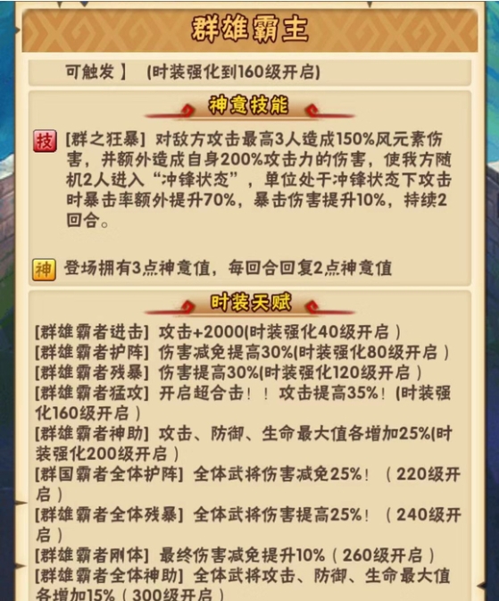 少年三国志什么时装才能附灵