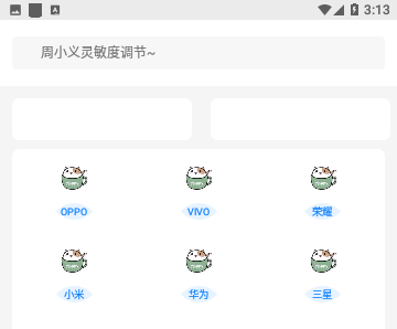 周小义吃鸡灵敏度免费版