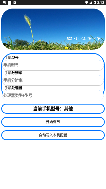 周小义吃鸡灵敏度免费版