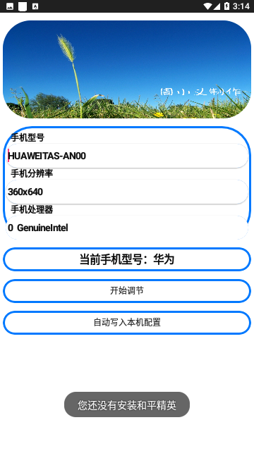 周小义吃鸡灵敏度免费版