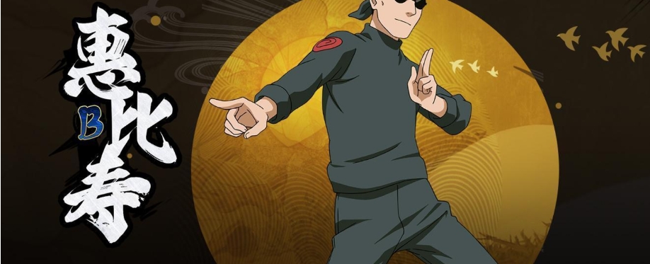 火影忍者手游惠比寿怎么抽