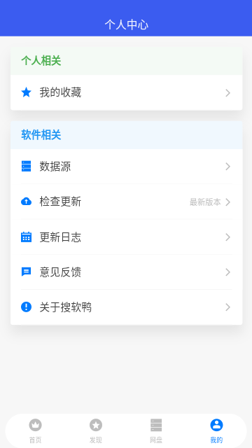 搜软鸭资源免费版