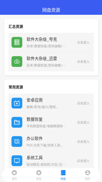 搜软鸭资源免费版