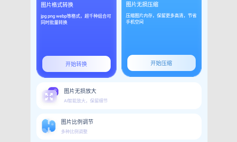 图片格式转换大师2023最新版