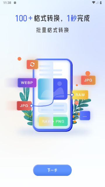 图片格式转换大师2023最新版