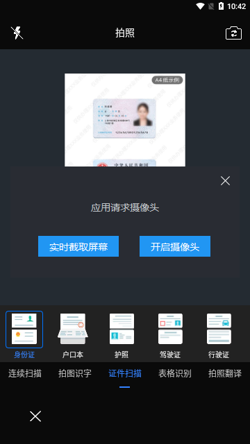 扫描王全能仪会员解锁版