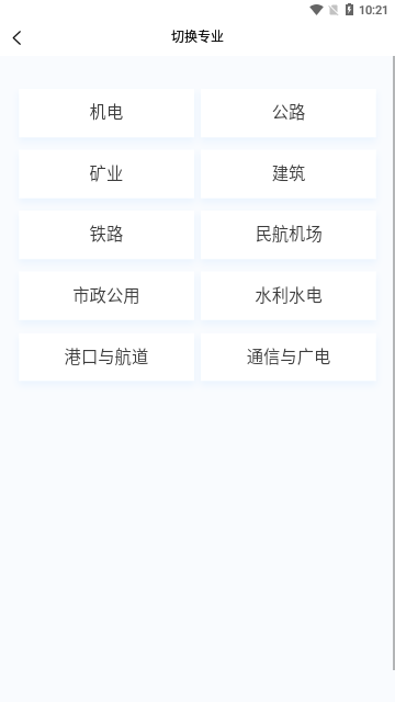 一级建造师新题库App最新版