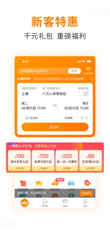 一嗨租车app免押金版