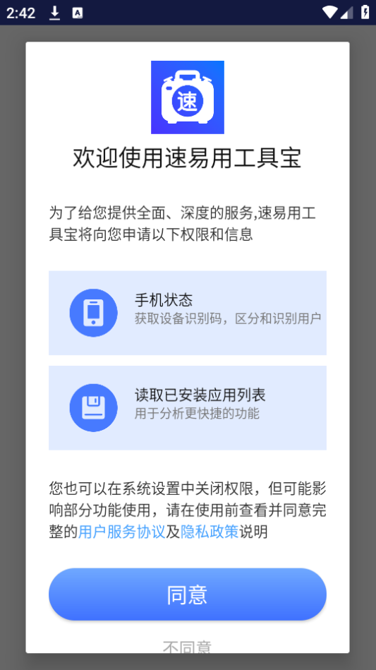 速易用工具宝app手机版安卓下载安装