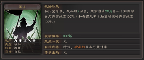 三国志战略版和氏璧可以出哪些特技