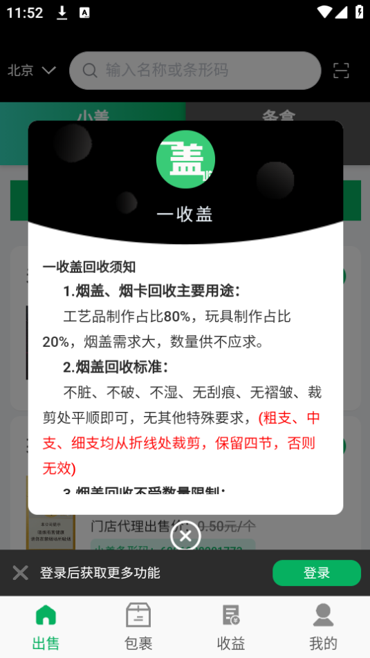 一收盖app手机官方下载