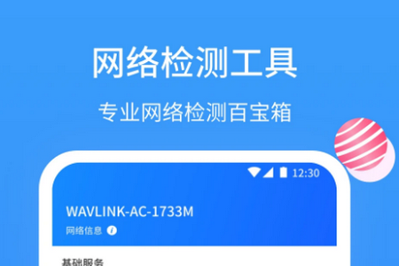 网维助手app手机安卓版下载
