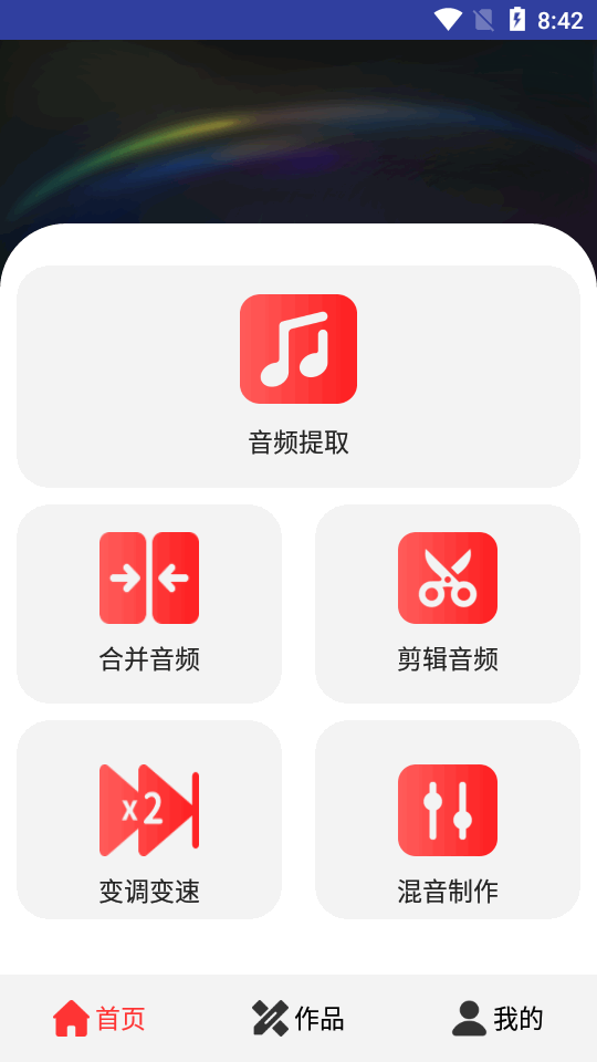 视频声音音乐提取精灵手机版