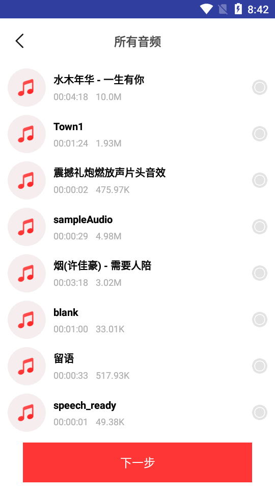 视频声音音乐提取精灵手机版